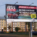 Печать баннера для билборда